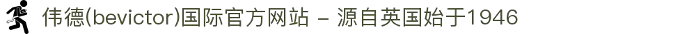 伟德(bevictor)国际官方网站 - 源自英国始于1946